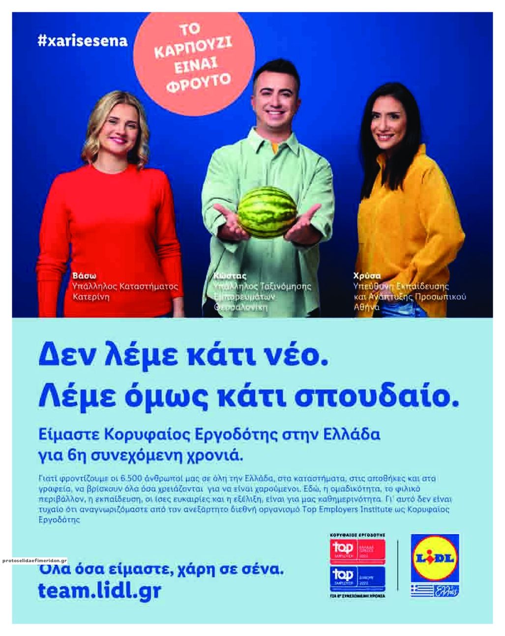 Οπισθόφυλλο εφημερίδας Athens Voice