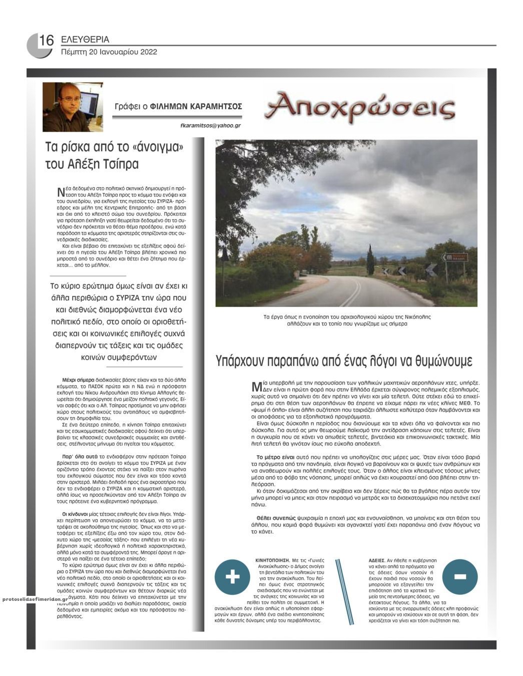 Οπισθόφυλλο εφημερίδας Ελευθερία Ηπείρου
