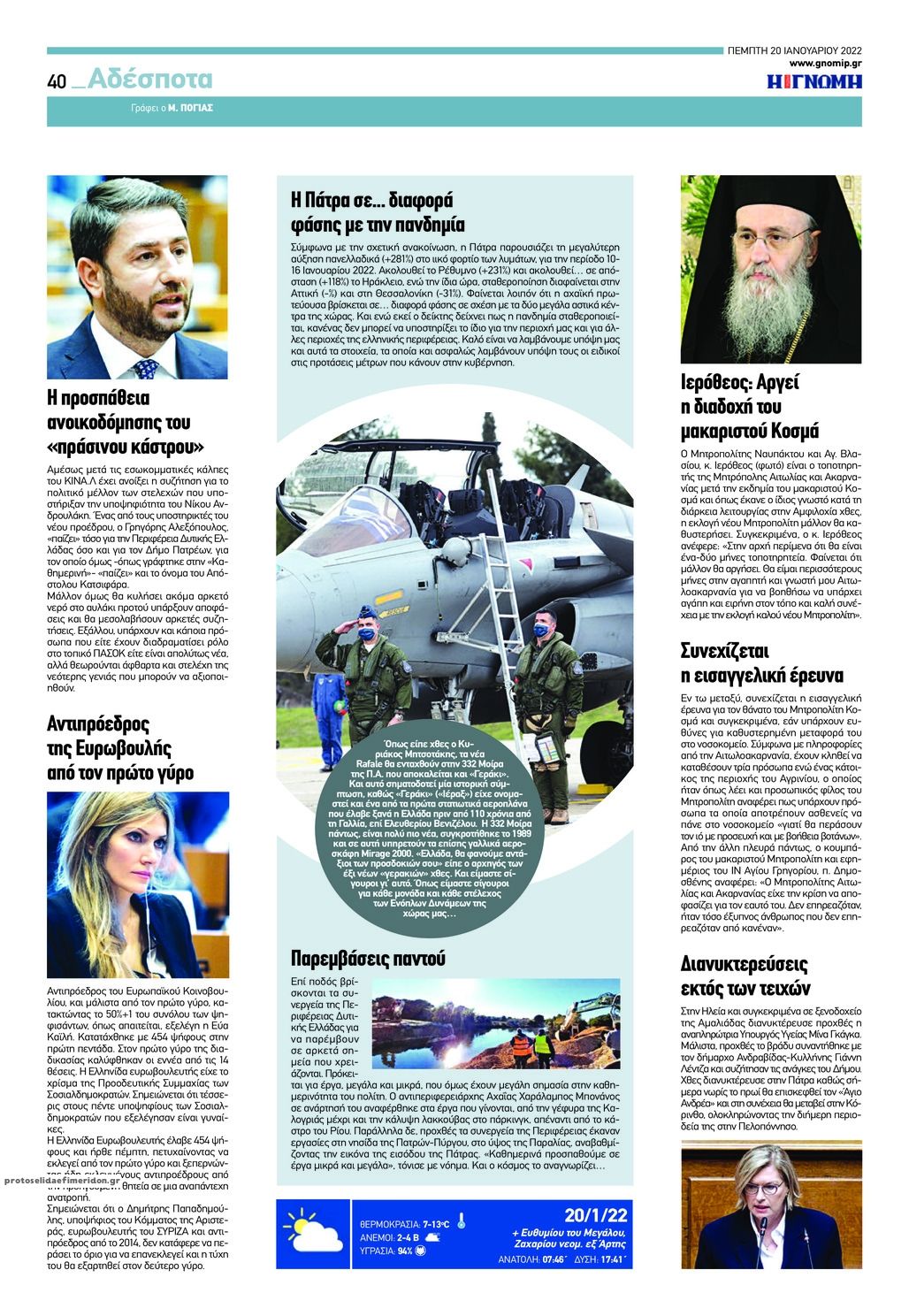 Οπισθόφυλλο εφημερίδας Γνώμη της Πάτρας