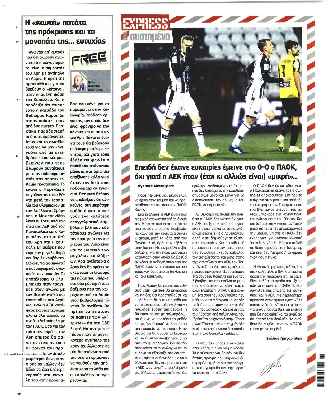 Οπισθόφυλλο εφημερίδας Metrosport