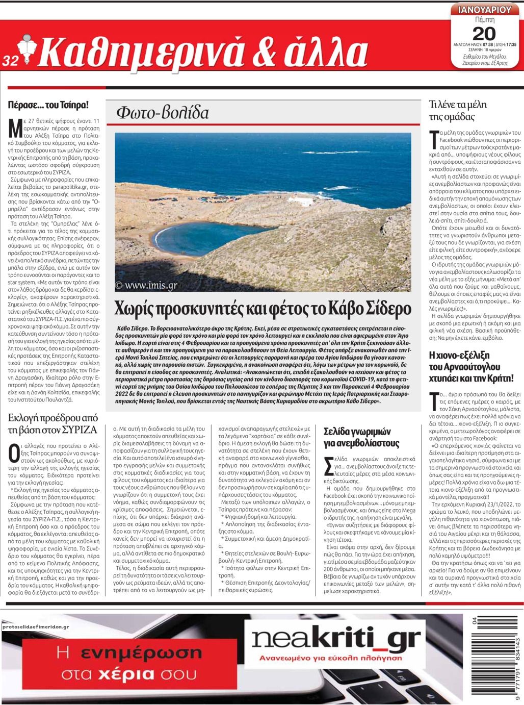 Οπισθόφυλλο εφημερίδας Νέα Κρήτη