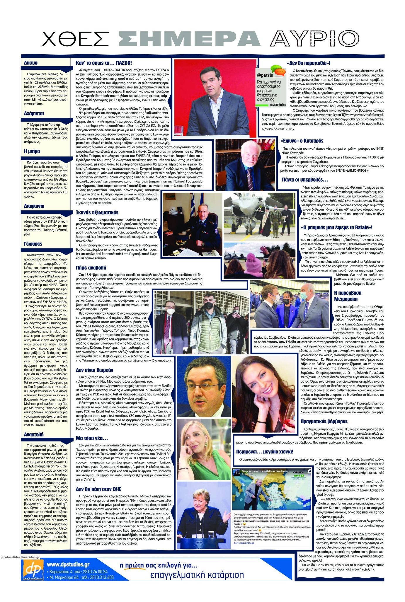 Οπισθόφυλλο εφημερίδας Πατρίς