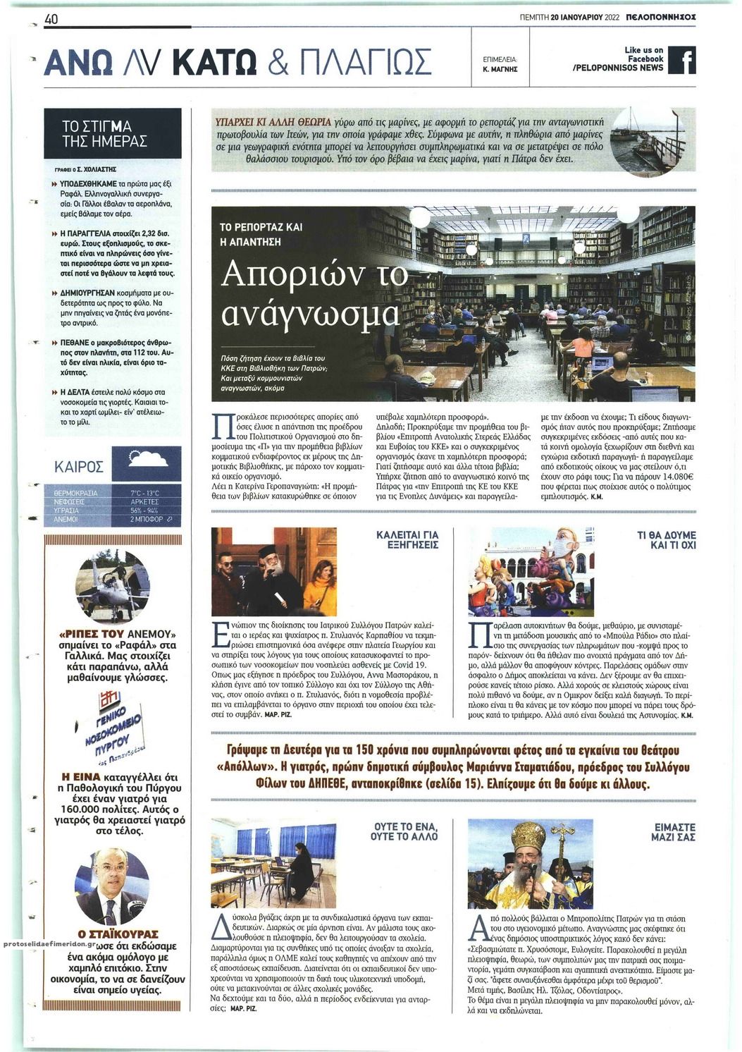 Οπισθόφυλλο εφημερίδας Πελοπόννησος