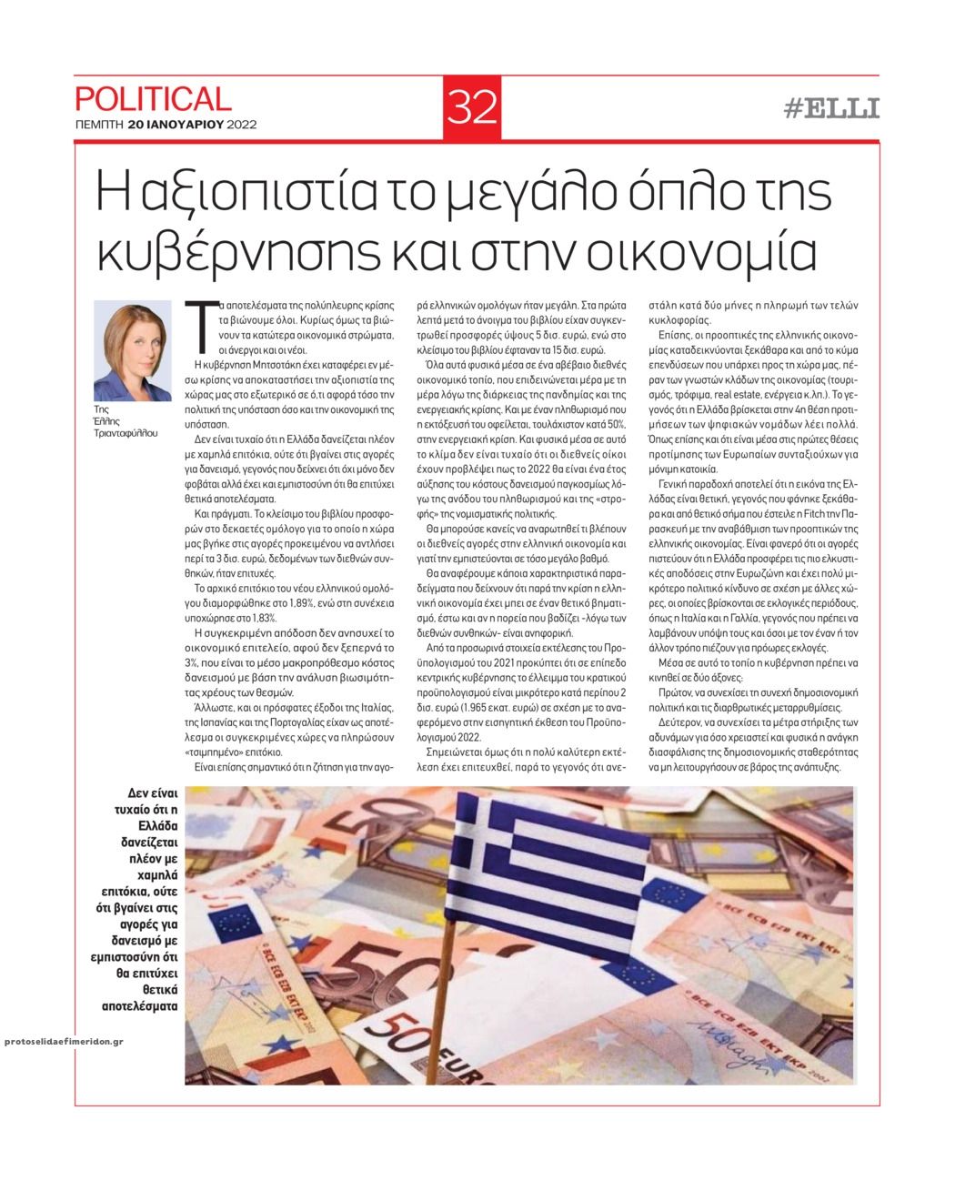 Οπισθόφυλλο εφημερίδας Political