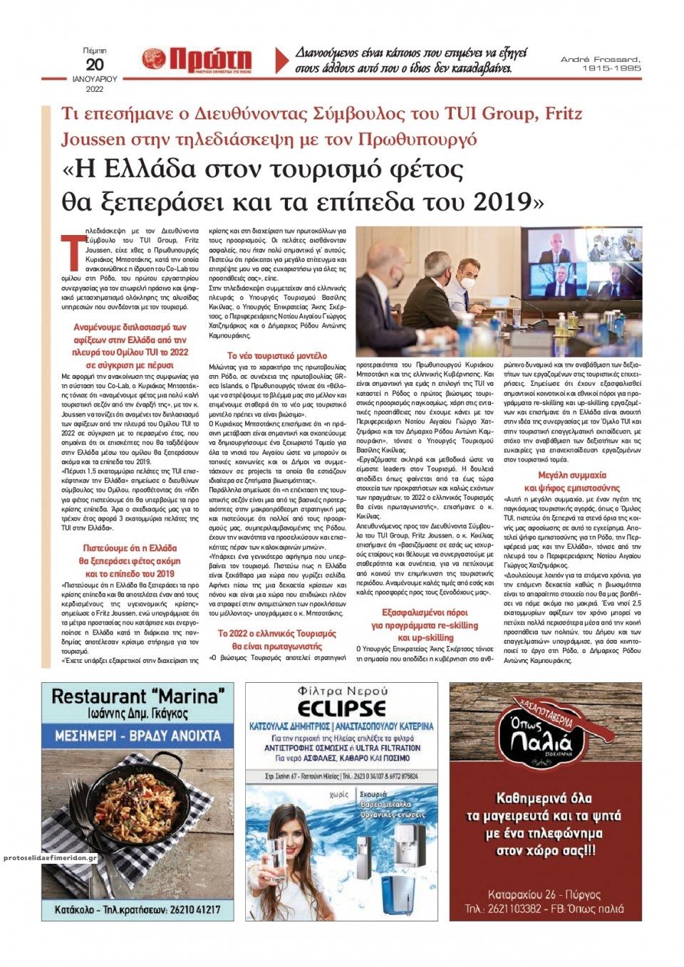 Οπισθόφυλλο εφημερίδας Πρώτη