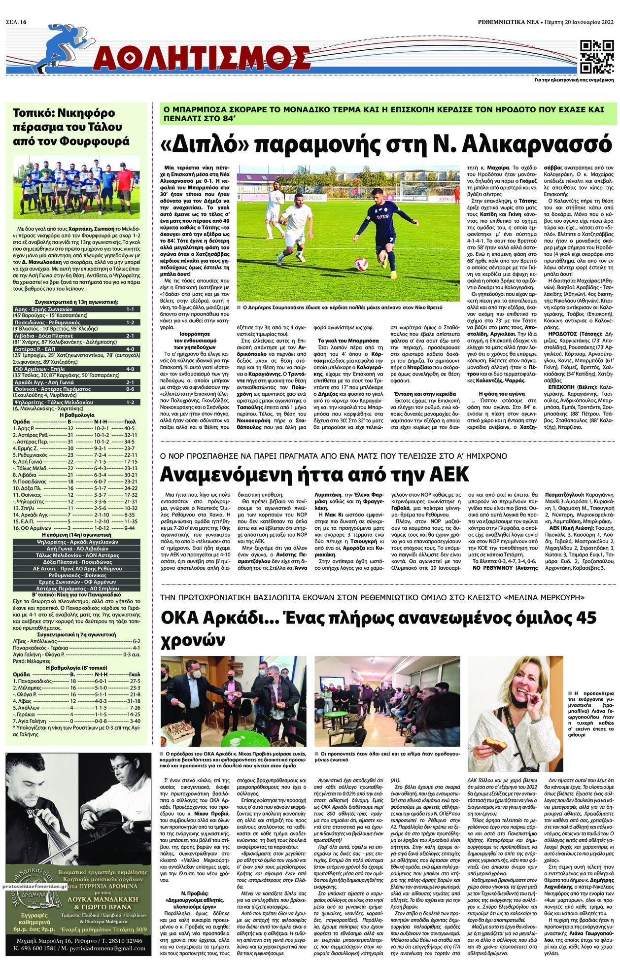 Οπισθόφυλλο εφημερίδας Ρεθεμνιώτικα Νέα