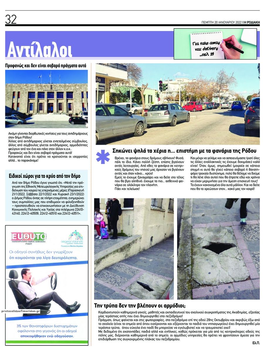 Οπισθόφυλλο εφημερίδας Ροδιακή