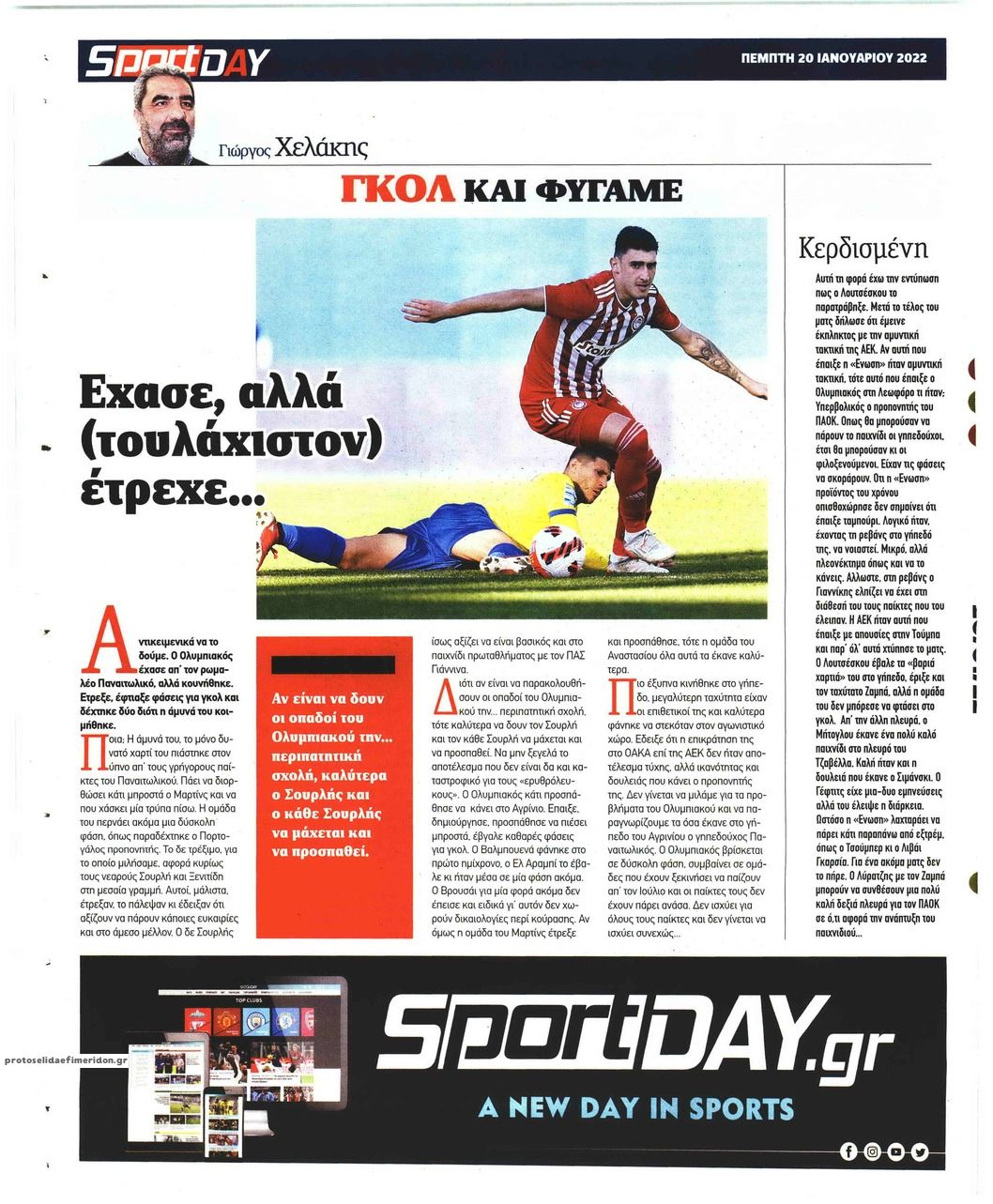 Οπισθόφυλλο εφημερίδας Sportday