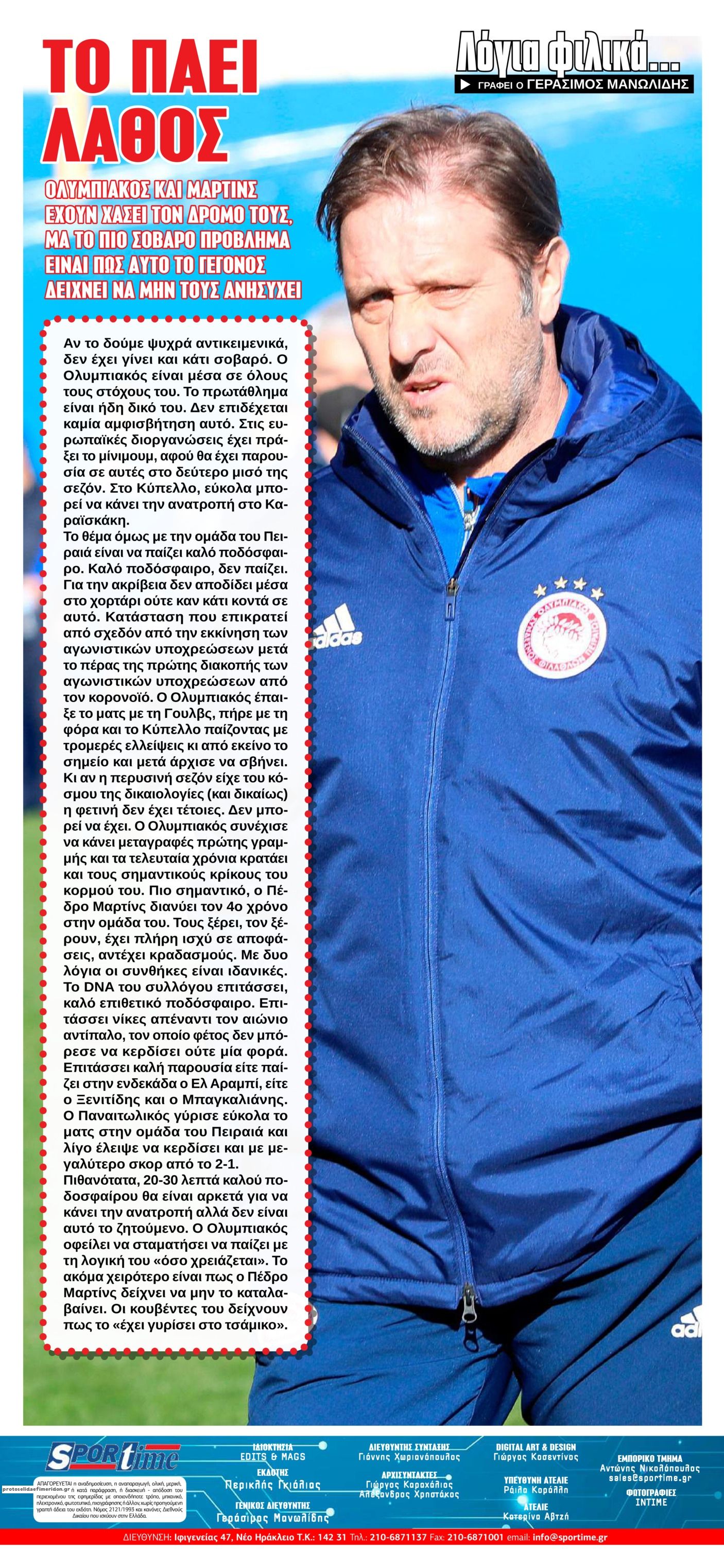 Οπισθόφυλλο εφημερίδας Sportime
