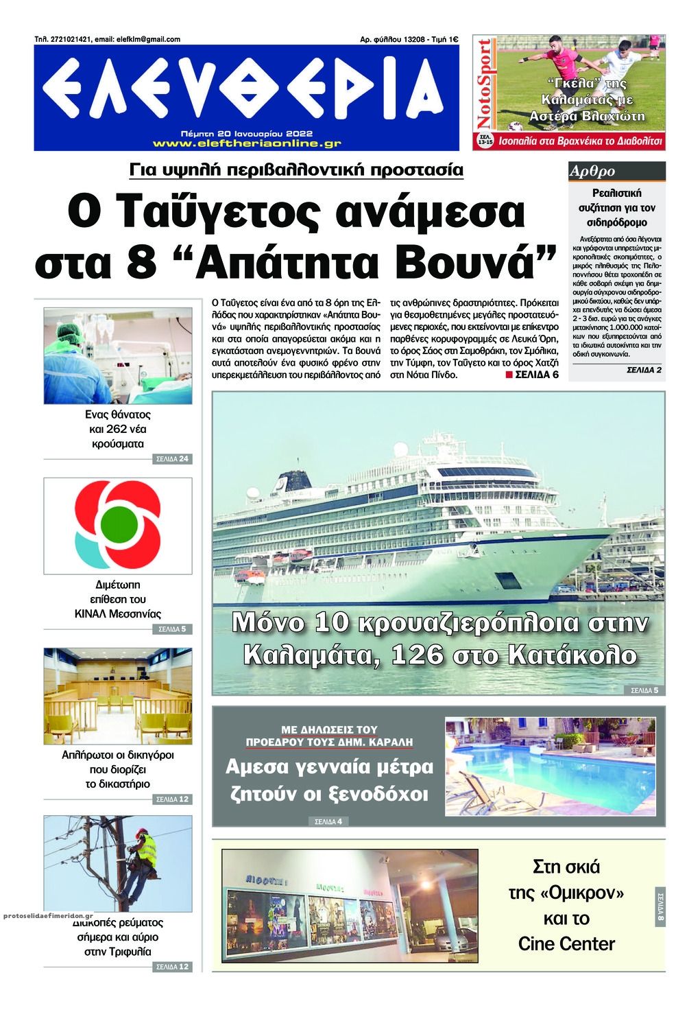 Πρωτοσέλιδο εφημερίδας Ελευθερία Καλαμάτας