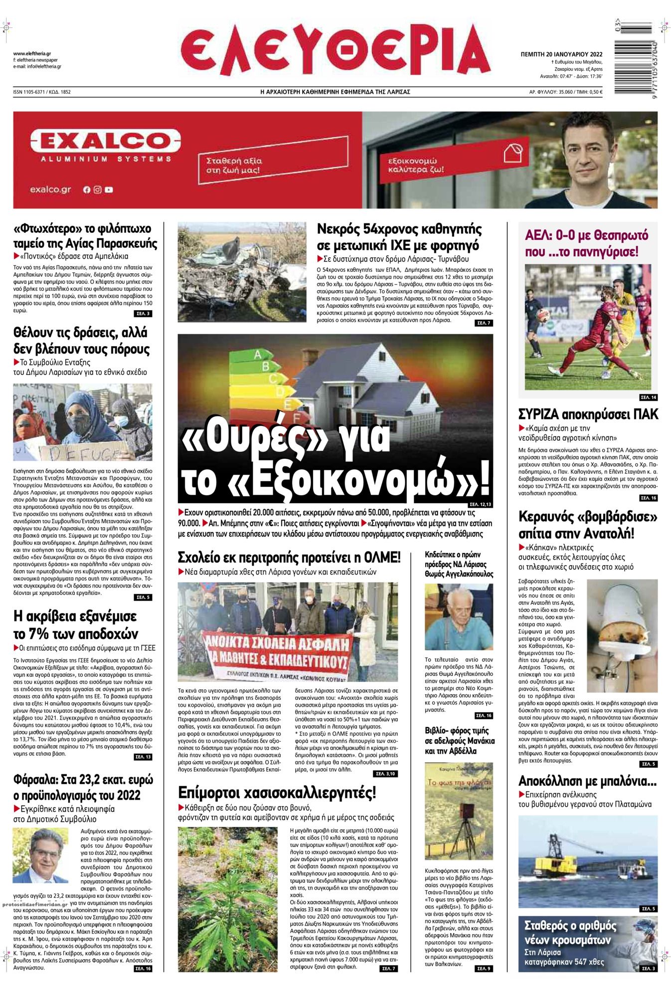 Πρωτοσέλιδο εφημερίδας Ελευθερία Λάρισσας