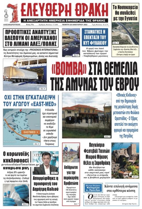 Πρωτοσέλιδο εφημερίδας Ελεύθερη Θράκη