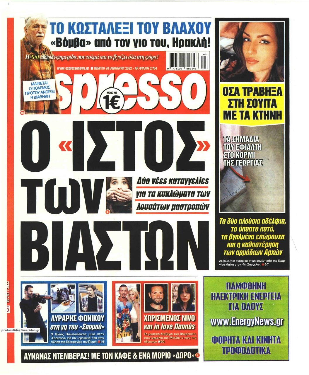 Πρωτοσέλιδο εφημερίδας Espresso