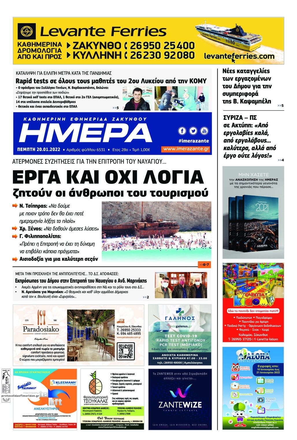Πρωτοσέλιδο εφημερίδας Ημέρα Ζακύνθου