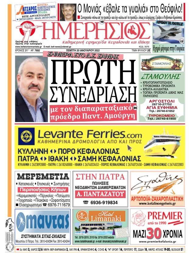 Πρωτοσέλιδο εφημερίδας Ημερήσιος