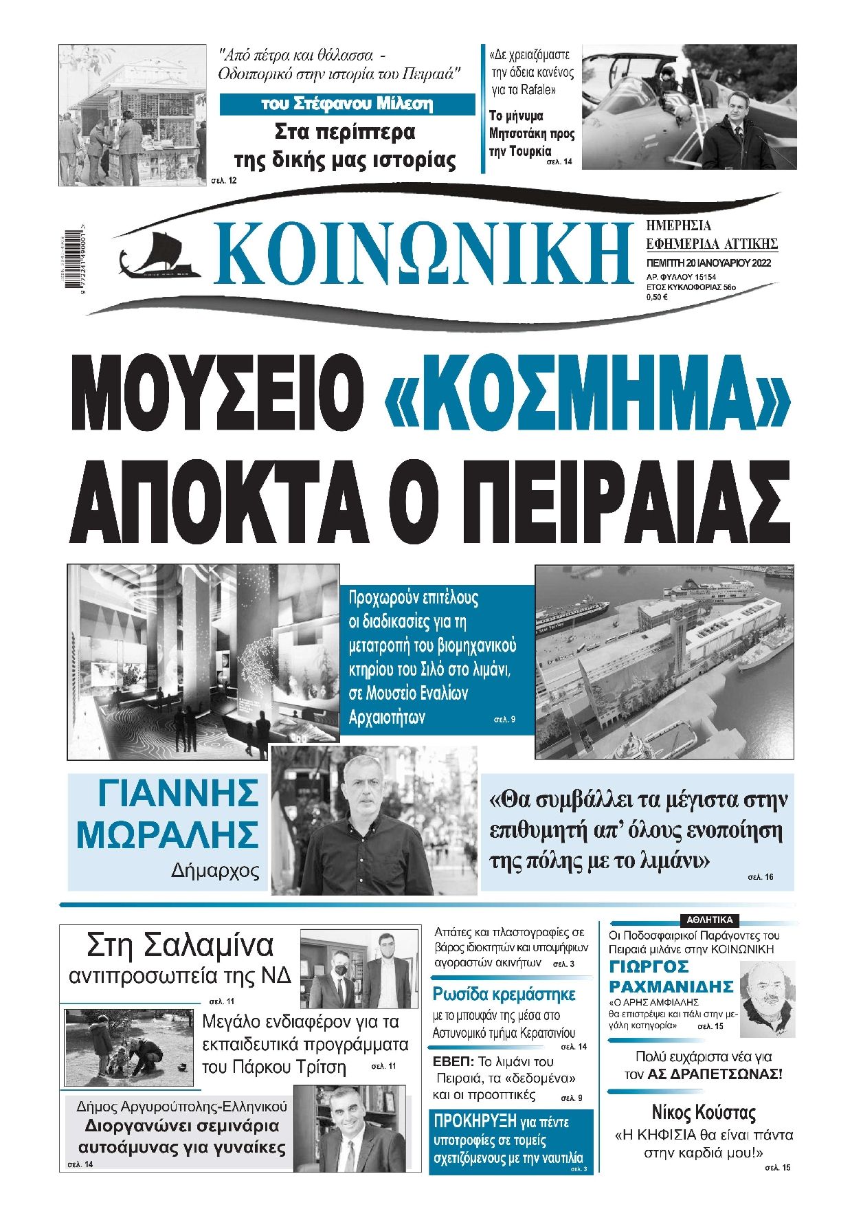 Πρωτοσέλιδο εφημερίδας Κοινωνική