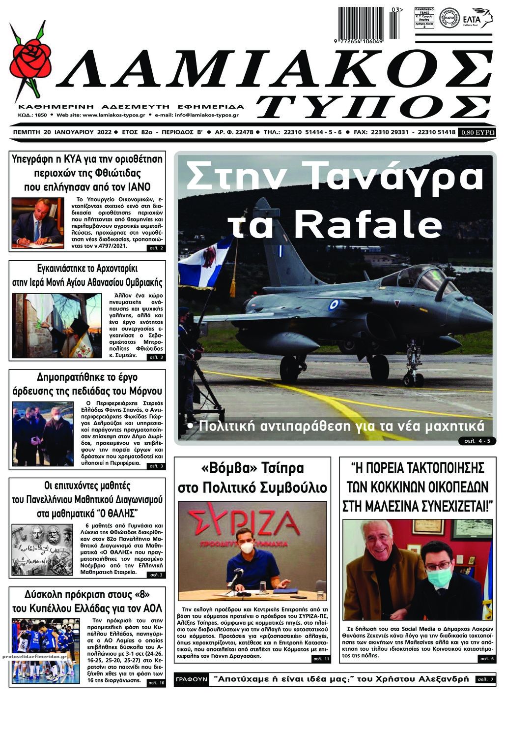 Πρωτοσέλιδο εφημερίδας Λαμιακός Τύπος
