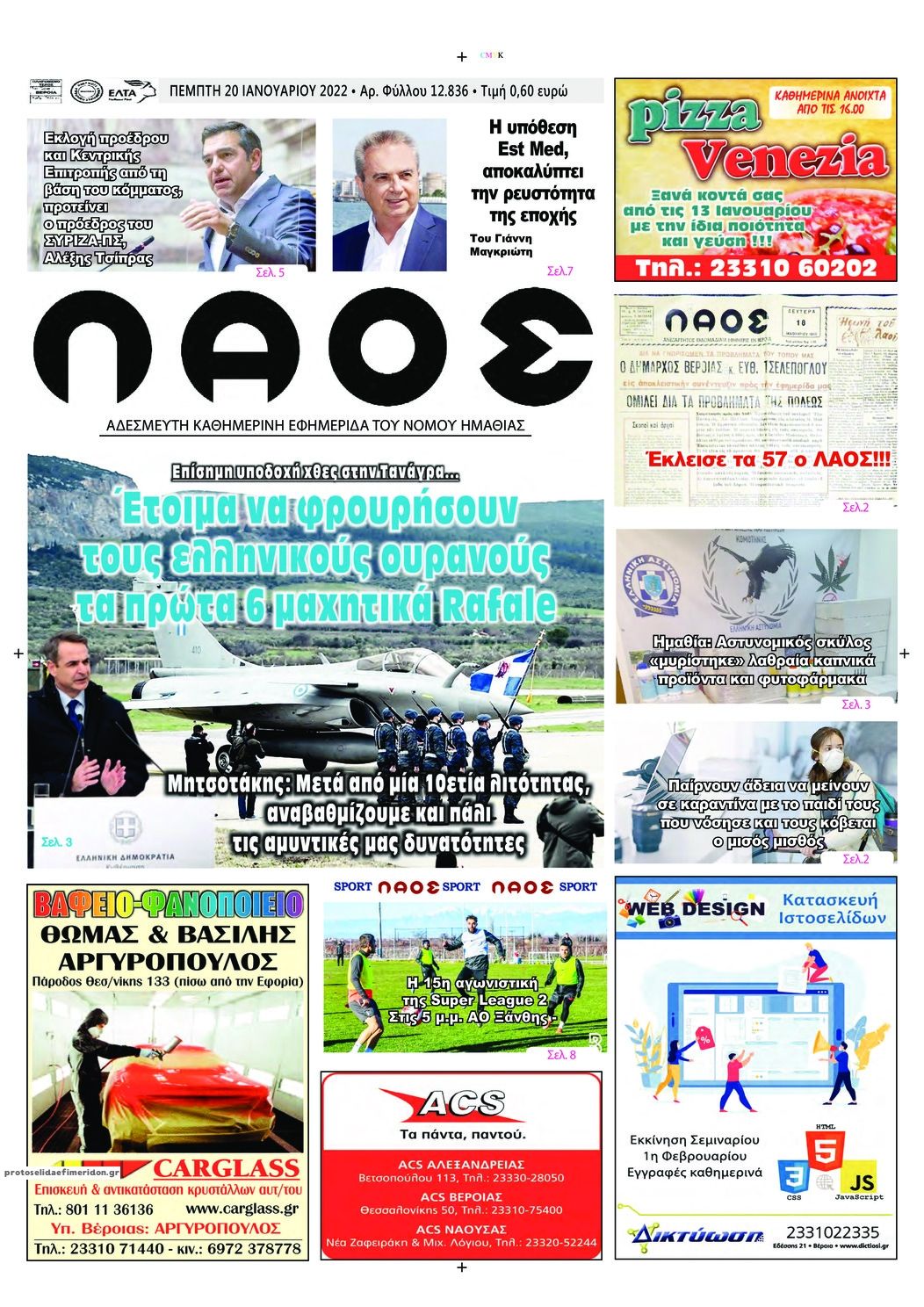 Πρωτοσέλιδο εφημερίδας Λαός Βέροιας