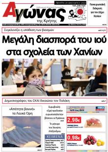 Αγώνας της Κρήτης