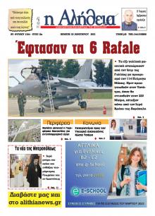 Αλήθεια της Καρδίτσας