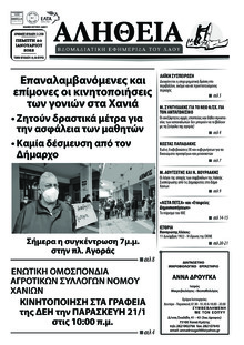 Αλήθεια