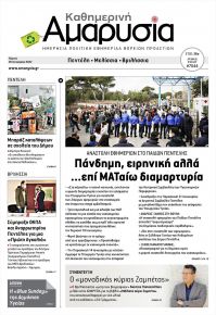 Αμαρυσία