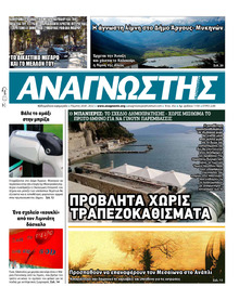 Αναγνώστης Πελ/σου