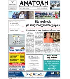 Ανατολή