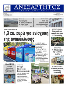 Ανεξάρτητος Ηπείρου