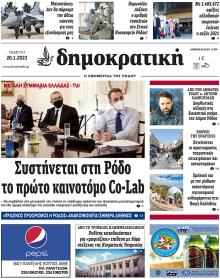 Δημοκρατική