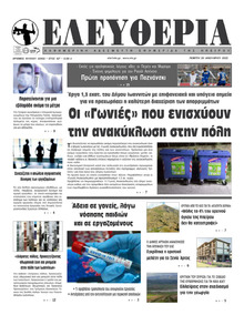 Ελευθερία Ηπείρου