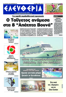 Ελευθερία Καλαμάτας