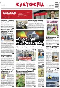 Ελευθερία Λάρισσας