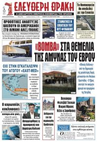 Ελεύθερη Θράκη
