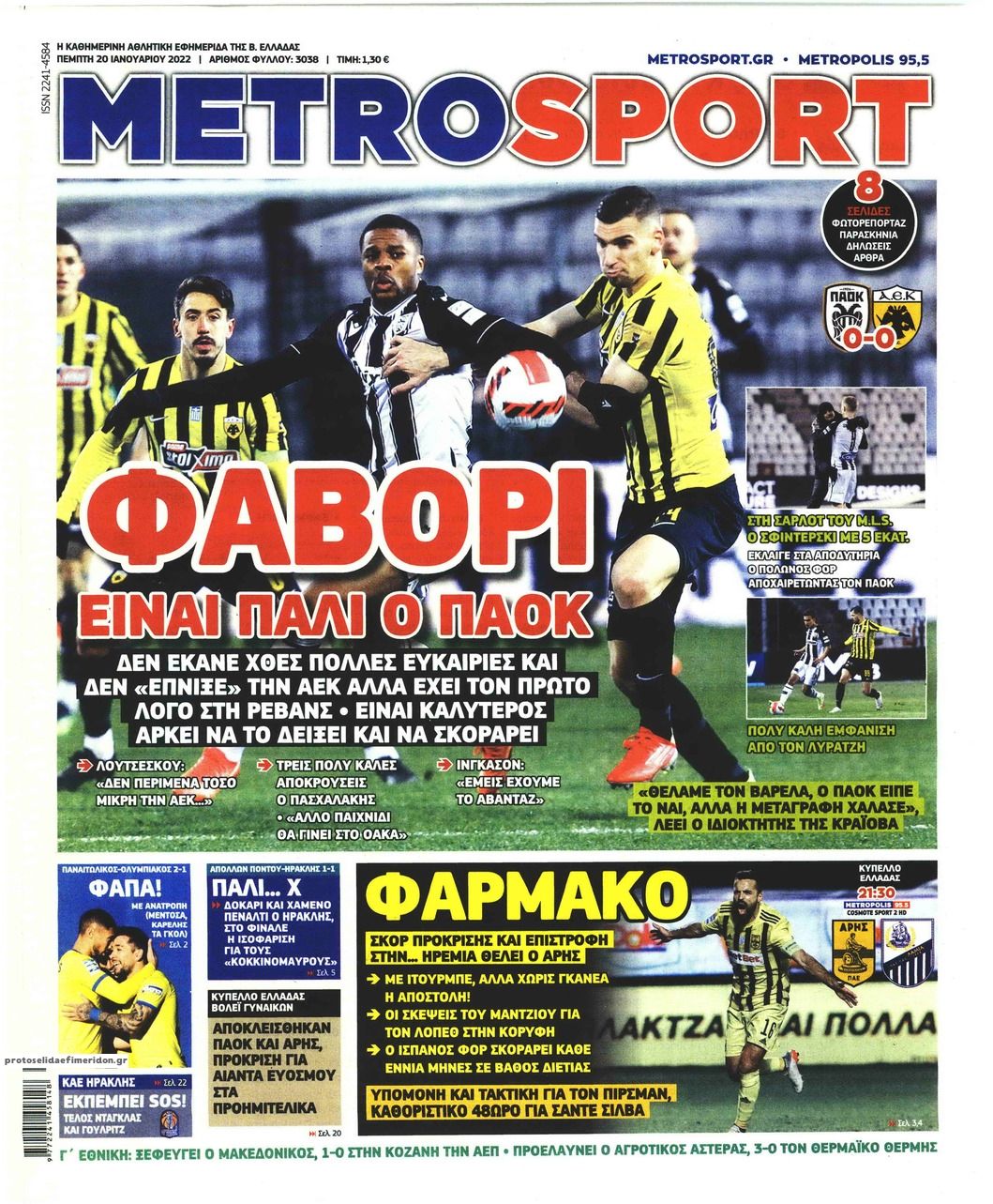 Πρωτοσέλιδο εφημερίδας Metrosport