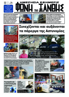Φωνή της Ξάνθης