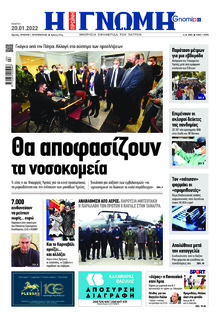 Γνώμη της Πάτρας