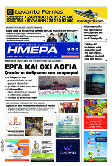 Ημέρα Ζακύνθου