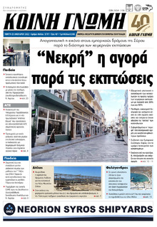 Κοινή Γνώμη Κυκλάδων