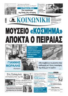 Κοινωνική