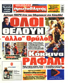 Κόκκινος Πρωταθλητής