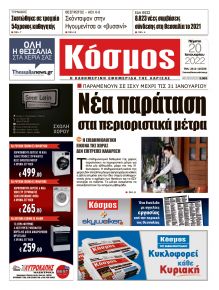 Κόσμος