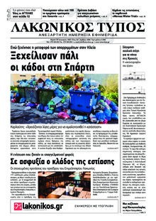 Λακωνικός Τύπος