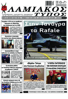 Λαμιακός Τύπος