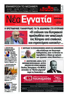Νέα Εγνατία