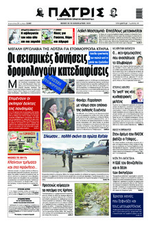 Πατρίς