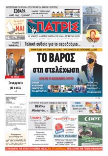 Πατρις Ηλείας