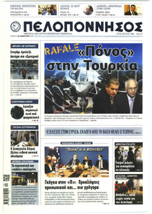 Πελοπόννησος
