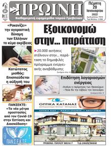 Πρωινή Γρεβενών