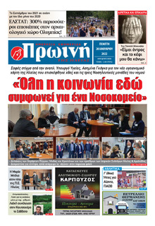 Πρωινή Ηλείας